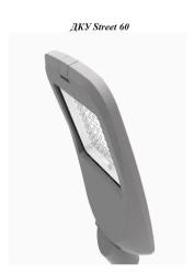 LED luminaire Street 60W