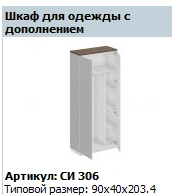 "CITY" Wardrobe frame with add-on article SI 603