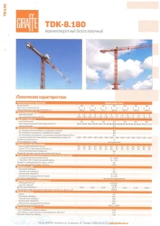 Top-slewing tower crane with lifting capacity of 8 tonnes. TDK-8.180