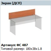 "Matrix" Screen table article FS 487