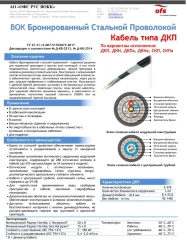 Cable of DKP type (By versions: DKP, DKN, DKPa, DKNa, SKP, SKPa)