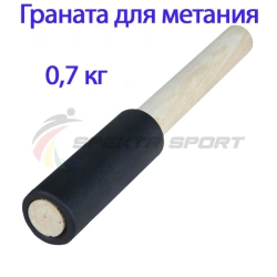 Training throwing grenade 0,7 kg