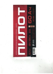 Accumulator lead starter battery 6ST-60L
