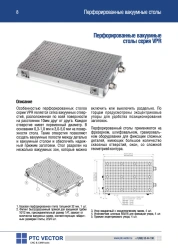 VPR Perforated vacuum table