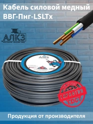 Power cables VVG-Png(A)-LSLTx