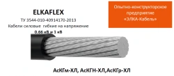 ELKAFLEX type AsKGN-HL