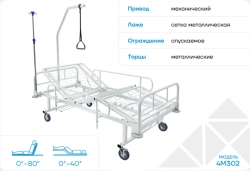 Medical multifunctional bed 4M302