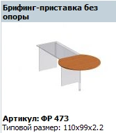 "Formula" Unsupported Briefing Stand Art. FR 473
