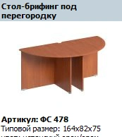 "Matriz" Briefing-stand (chipboard supports) under partition article FS 478