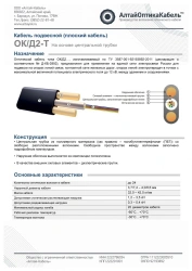 Optical communication cable of OK/D2-T type