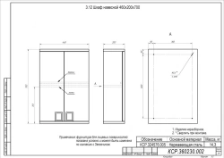 Hinged cupboard 460x200x700