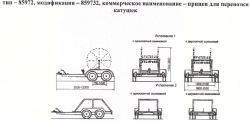 Reel transport trailer 859732