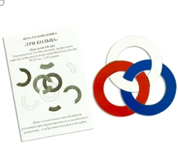 Three Rings Puzzle