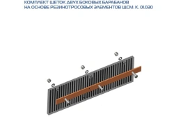 Brush kit for two side drums ShchSM.K.01.030