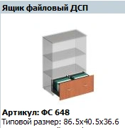 "Matrix" File Drawer Art. No. FS 648