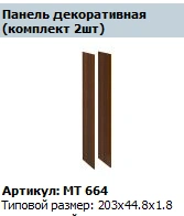 "Master" Decorative panel (2-piece set) Art. no. MT 664