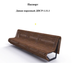 Park sofa DPSR-1.11