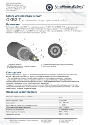OKB2-T type optical communication cable
