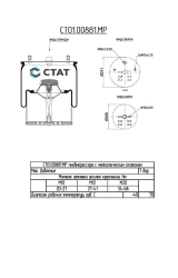 ST01.00881.MR - Pneumatic spring (air spring, air cushion, air balloon) with steel cup.