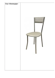 Commander Chair