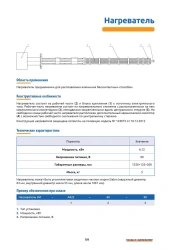Immersion heater