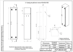 Wardrobe for working dress 400x400x1800