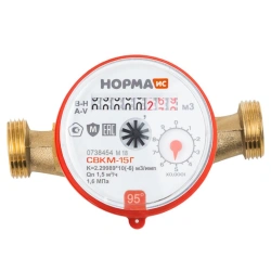 Hot water meter winged NORMA SVKM-15G