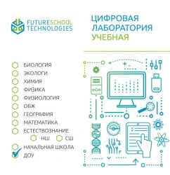Digital teaching laboratory for preschool educational institution FST