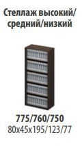 "Talant" Medium shelf unit article TA 760
