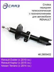 Front telescopic strut with gas filling 46.2905402 for RENAULT car