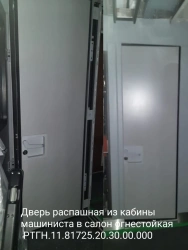 Swinging door from the driver's cabin to the saloon, chert. ????.11.81725.20.30.00.000