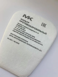 Aerosol filter, make and protection class P1 R, model 201