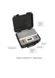 Search signal generator GP-1 "Mendeleevets"