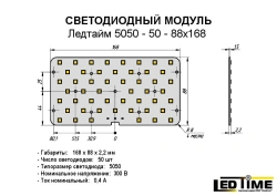 Ledtime 5050-50-88x168 LED module