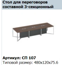 "SPEECH" Intermediate section conference table support table for intermediate section 160 article SP 207