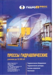 1600 kN hydraulic press model DE2432-01