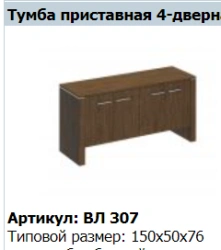 "VELAR" 4-door sideboard VL 307