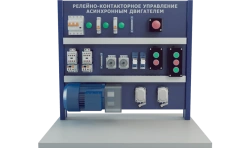 Laboratory installation for studying relay contactor control of induction motor (EE-RKU-AD1)