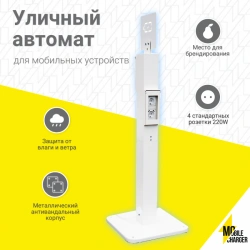 Gadget charging stand for outdoor installation