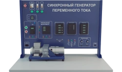 Laboratory installation for the study of synchronous alternator (EE-ADSG)