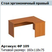 "Formula" Right ergonomic table top on chipboard frame Art. FR 653