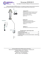 Compass KM145-5