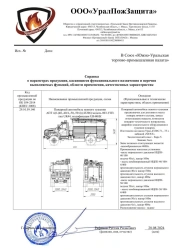 Fire engine of foam extinguishing APT 4,0-(40,-40/4,-50,-50/4) model 003-UPZ