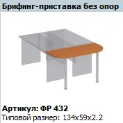 "Formula" Briefing side table without supports art. FR 432