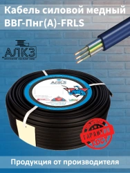 Power cables VVG-Png(A)-FRLS