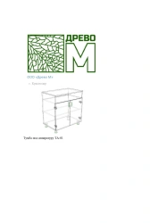 Cabinet under equipment TA-01