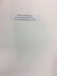 Polyester fabric with air permeability and water repellency Art. No. C 952 PP