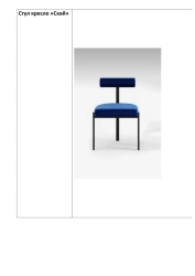Chair armchair "Sky"