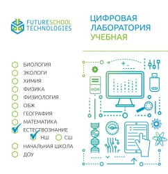 Digital laboratory for Elementary School Science FST