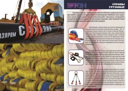 Load sling, article 227-3